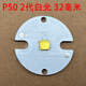 山头林村XHP503.7V18WP7036W灯珠6V强光手电筒功率LED 25毫米 P50 2代 3.7V白光 高导