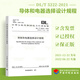 Preparation for the exam 2024 National Registered Electrical Engineer Power Supply and Distribution Examination Standards Complete Set of 69 Books 2023 GB12158-2006 Obstructing Static Accidents