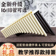 Shanbeiyi apprend Pan Flute 16 Tube 18 Tube Modèle de performance débutant pour les enfants des élèves des écoles élémentaires en classe Introduction et ethnique Volley [Modèle de mise à niveau] 18 Tube Orange + Get 9
