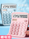 
High-value solar calculator for students' special computer small and cute girl heart office clothing store financial accounting desktop large screen button multifunctional dual power supply [Sakura Pink] silent model (get 1 battery) 837