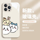 
Stones iPhone case chiikawa Usachi Xiaoba cute cartoon jiikawa liquid glass suitable for women's anti-fall full-inclusive protective cover [glass antique white] chiikawa-ABL13691 iPhone15