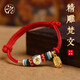 Mount Wutai 2026 Year of the Horse Zodiac Year Red Rope Bracelet for Women Braided Puxian Bodhisattva Protective Men's Bracelet Mahasthamaprapta Bodhisattva Zodiac Horse Red Rope