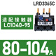 Schneider thermal relay LRD series D-type three-phase adapter LC1D AC contactor current overload protection LRD3365C 80-104A
