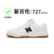 Site officiel de New Balance Chaussures phares blanches automne et hiver chaussures de couple d'hiver 303 Chaussures féminines en n-line Chaussures de sport décontractées printemps et automne Chaussures pour hommes [officiel] 727 Tendon de bœuf blanc 40 -NB