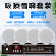 
SAST 5-inch ceiling speaker audio set fixed pressure Bluetooth amplifier public broadcast system ceiling home store conference background music combination speaker one to four