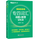 New Oriental Vocabulary Roots + Associative Memory Method Shuffled Portable Version