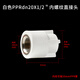 LESSO ppr water pipe accessories 4-point hot melt thread joint white internal thread direct head dn20X1/2 (2 pieces)