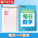 Huaxia Wanjuan regular script daily math practice copybook for young children and primary school. Tianzige hard pen calligraphy block letters and red daily practice copybook for students aged 3-6 years old copying practice calligraphy book