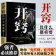 【京仓速发 明日达】突破思维边界2册】破局正版：强者赢定的艺术+开窍 看穿人性培养破局思维书籍1484**26