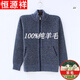 Hengyuanxiang 100% pure wool cashmere sweater for middle-aged men with velvet plus thick wool cardigan for dad in winter warm tops for middle-aged and elderly zipper sweater jackets warm clothes gray blue JR1383 full plus velvet pure 100 new丨 model 175/88A recommended weight 150-160 pure 100