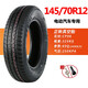 正新轮胎电动汽车13570R12 14570R12 15565R13真空胎代步外胎 135/70R12正新真空胎常用花纹