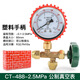 Air conditioning fluorine-filled pressure gauge three-way fluorinated gauge valve refrigerant meter 25kg refrigerator pressure gauge 488 nitrogen pressure gauge metric gauge (25KG) complete set with nuts