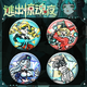 Süße Pagode entkommen aus der Horror -Nacht Ei Schlange Peggy New Chase Game 58mm Bar Chi Badge Dekoration yr3887 58mm Exquisites Badge [heller Film]