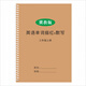 Hebei Hebei Education Edition Klasse 3-6 Englisch Lehrbuch Synchrones Wortverfolgung Hengshui Grundschule Copybook Sanshang Hebei Education Edition 1349 Red Tracing 26 Seiten + 1047 Diktat 21