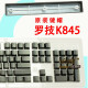Logitech K845 KeyCap K835 ein Stück Original Light Transparent Mechanical Keyboard Keycap ESC Space QWERASDF K845-Black Linksverschiebung