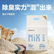 NetEase carefully selected cat litter mix cat litter formula newly upgraded mixed four-in-one 2.5kg bentonite sand tofu 4.99Jin Jin equals 0.5kg (must be bought by novices) (replacement will be rejected if damaged) Milk fragrance lll