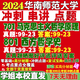 South China Normal University 801 Grundsätze der Geschichte der westlichen Philosophie Chinesische Logik Postgraduierten -Aufnahmeprüfung Fragen Sprint Schlüsselpunkte 701 Marxismus