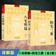 Recommended by Bureau 749 [Spot Quickly Delivered] Genuine Edition Eight Houses Light Mirror + Yangzhai Sanya Written by Zhao Jiufeng Traditional Chinese Feng Shui Books Introduction to Feng Shui Books Yangzhai Integrated Complete Collection Eight Houses Dialysis Layout [Two Volumes] Eight Houses Light Mirror + Yangzhai Three Keys