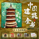 
Complete Book of Chinese Architecture 137 representative Chinese architecture 608 pages 687 high-definition full-color large picture Architecture Culture Art Archaeology Civilization Literature Physics History Popular Science Book [Official Edition] Complete Book of Chinese Architecture