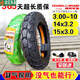 Chaoyang electric vehicle tire 300-10 vacuum tire 3.00-10 outer tire 14x3.2 electric vehicle explosion-proof tire 3.00-10 Chaoyang Hercules vacuum tire H967 [common use type]
