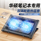 Lato Asus (ASUS) notebook computer dedicated radiator Tianxuan 5pro4 gaming notebook 3/2 Daybreak 6 Lingyao A Dou 14 Fearless 16 silent air cooling cooling base black luxury twin-turbo powerful cooling / 7-level height adjustment twin-turbo speed cooling / low-noise fan / wind speed adjustable / full-size universal