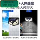 XMSJLED太阳能充电灯庭院家用户外壁灯防水超长续航自动亮感应照明灯 至臻9888K爆亮 智能感应+三档太