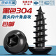 Tianzhuo Hardware black 304 stainless steel round head hexagonal self-tapping screws pan head flat head extended wood screws M2-M8 black 304-M3*10 20 pcs