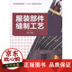 
Donghua University Press Clothing Parts Sewing Process (Second Edition) (Zhou Jie) Sewing Manual Basic Reference Reference Book Textbook 15566