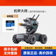 DJI Elf DJI Mecha Master Robomaster S1 Programmation de l'intelligence artificielle Robot Caméra compétitive Remote Control Car EP 99 NOUVEAU MÉCHA MASTER S1
