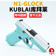 Sweet Miaomiao Kubai Kubailai N13579 Ancien mongol G17 Glock Soft Bullet Toy Launch continu P1 Red and Black (modèle non lancé)