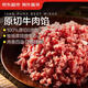 Jingdong Supermarket directly imported raw cut beef filling from overseas, net weight 3Jin Jin is equal to 0.5kg (1Jin Jin is equal to 0.5kg *3) Dumplings, wontons and buns stuffed hamburger meat