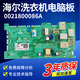 
Suitable for Haier washing machine computer board XQG80-BD14756GU1 BDX14756U1 motherboard control driver Original driver board [0021800035W]