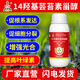 Aofeng boss lady 14 hydroxybrassinoids highly active Aowei old brand agricultural fruit tree, vegetable and flower growth regulator to promote photosynthesis 500ml*2 bottles
