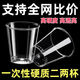 Kangenjia Aviation Cup Disposable Small Wine Cup Small Tea Cup Hard Plastic Household Thickened Liquor Beer Cup Bar Restaurant 100ML Small Wine Cup PS Material 100 Pieces
