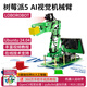 Createblock Raspberry Pi Ros Robótico Raspberry Pi 5 AI Visual Robotic Arm ARTIFICIAL INTELMENCIA ROS2 Open Source Open AI Modelo de actualización de brazo robótico visual (excluyendo la placa base) Verde
