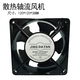 JING DA FAN京达含油轴流风机JD12038AC 220V 0.05/0.06A散热风扇g2 110V滚珠