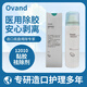 奥凡德（Ovand）造口剥离剂除胶剂造瘘底盘黏胶祛除剂造口袋造口护理保护皮肤30ml 12010黏胶祛除剂 50ML