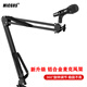 MICGRS microphone cantilever bracket live broadcast microphone bracket K song recording tape cargo anchor conference condenser anchor entry version (35 desktop bracket)