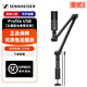 Sennheiser/Sennheiser Profile USB live broadcast microphone computer game professional recording condenser wired microphone Profile USB anchor version with cantilever bracket