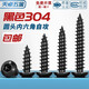 Tianzhuo Hardware black 304 stainless steel round head hexagonal self-tapping screws pan head flat head extended wood screws M2-M8 black 304-M3*10 20 pcs