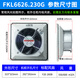 XMSJ机柜风扇及过滤器FK6626.300风扇防尘网FKL6626-D.230 FKL6626.230G质保三年AC220V开