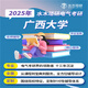 25/26 Shuimu Luoyan Guangxi University Electrical Re-Examination Postgraduate Entrance Examination Online Course 806 Postgraduate Entrance Examination Circuit Material Q&A Tutorial Full Payment 25 Full Re-Examination Tutoring Class A (Electric Points + Interview)