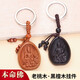 Zunmengpo natural peach wood natal Buddha keychain ebony twelve zodiac car key chain pendant 2025 zodiac sign is ox and tiger-peach wood void hidden bodhisattva