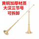测试品牌09061大号黄铜手工大汉号三节号伸缩号尖嘴号大音量开路号民族长号 大汉号[高1.5米]一支