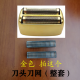 适用于罗曼伦Phaeton辉腾V3比尔9731科美TX1剃须刀增白器刀网刀头罩配 刀网4个