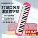 romusic口风琴37键小学生课堂专用儿童初学者专业演奏乐器粉色