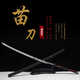 Miao Dao Real Sword Qijia Longquan Embroidered Spring Dao Martial Arts One-Handed Sword Two-Handed Sword Long Style Static Model Unedged Black 60 Above x 80cm