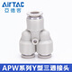 AirTac air pipe quick-in connector Y-type tee reducing diameter APW6-4/8-6/10-8/12-10 APW12-10