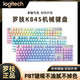 罗技K845机械键盘彩虹蓝色妖姬办公游戏个性键帽预装可爱青红茶轴 K845-粉白恋人+G502 Hero 红轴 x 否 x 104键 x 官方标配