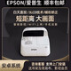 Epson Ultra-Short Focus Projector Training Home Schlafzimmer Mobiltelefone Wireless Screenless TV Laser B & B Hotel KTV Muzu Holographic Restaurant Bar unterrichten Online-Klassentag Ultra HD Epson 695WI Breitbildschirm HD External 95 Neue Support 10800 offizieller Standard
